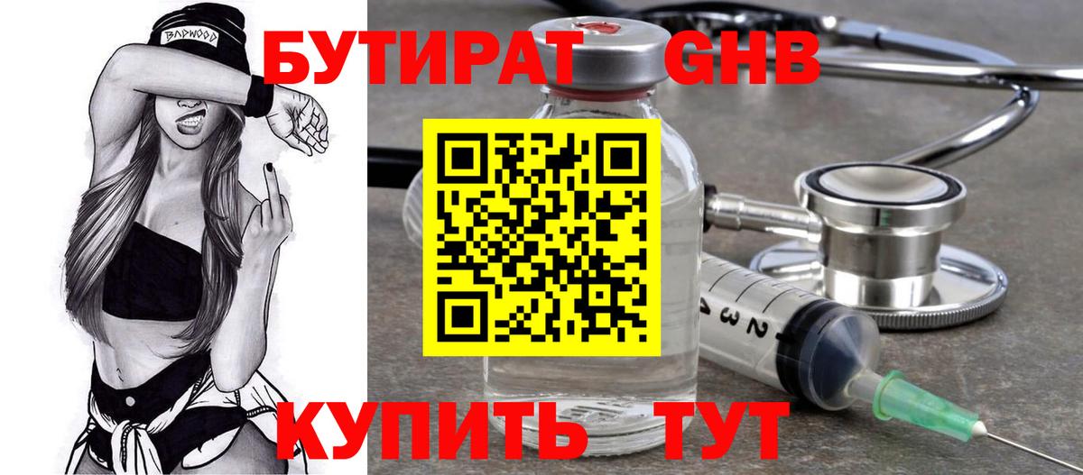 БУТИРАТ  БУТИРАТ жидкий экстази  Вход с VPN  Сорочинск 