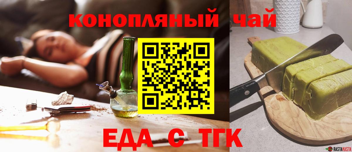 Печенье с ТГК конопля  Вход с VPN  Сорочинск 