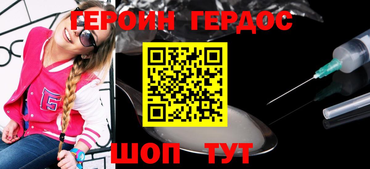 ГЕРОИН герыч Сорочинск