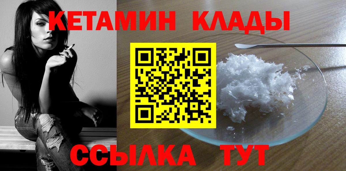 Сорочинск  КЕТАМИН VHQ  Вход с VPN 