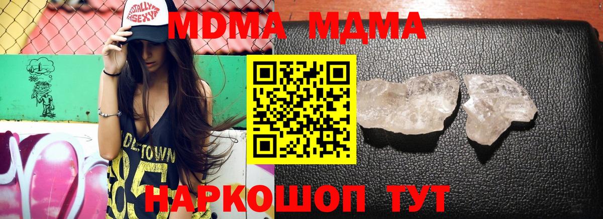 MDMA кристаллы  MDMA Molly  Вход с VPN  Сорочинск 