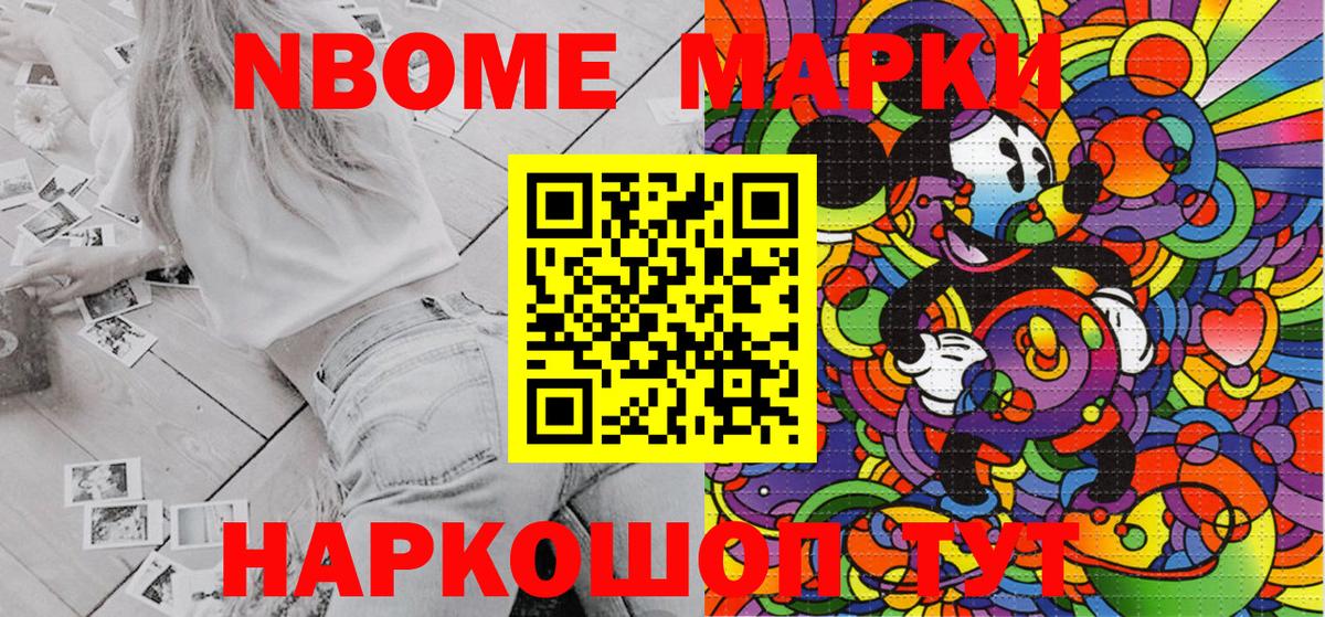 Марки N-bome 1500мкг Сорочинск